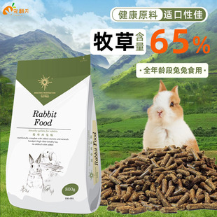 牧草物语提摩西兔粮800g成兔幼兔全阶段通用兔粮食兔子主粮食饲料