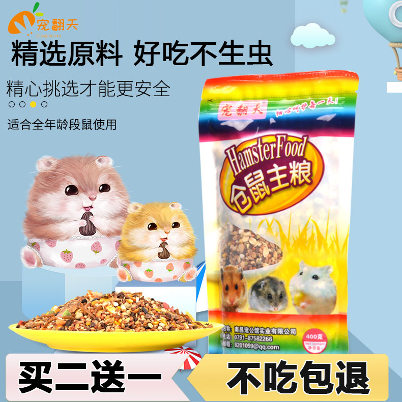 宠翻天仓鼠综合营养粮金丝熊主粮