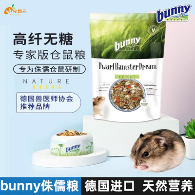 德国进口Bunny仓鼠粮食饲料