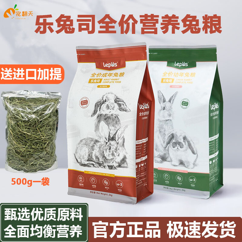 乐兔司兔粮成兔幼兔全价膨化高纤营养兔主粮布格斯配方宠物兔饲料