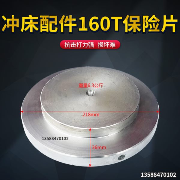 机床附件160T冲床配件 浙锻扬力杭锻冲床保险块保险器压塌块