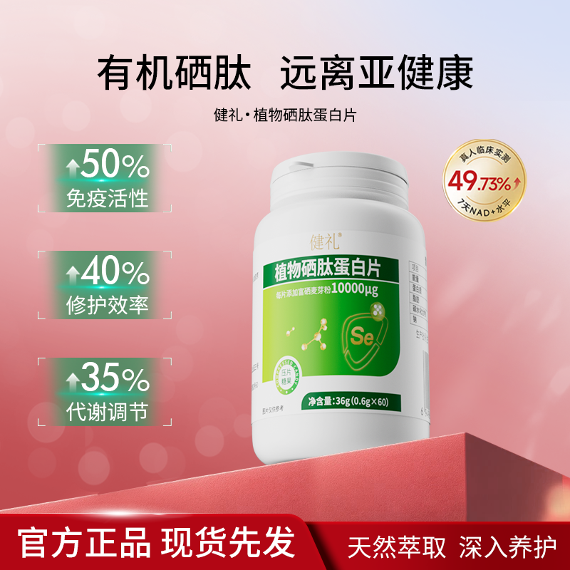 【官方正品】植物硒肽家庭好物-k