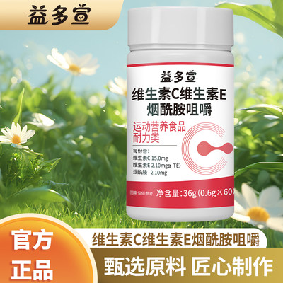 益多宣维生素C维生素E烟酰胺高含量美白好吸收官方旗舰店G