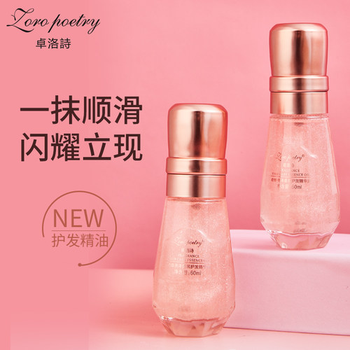 卓洛诗冰馫岛油护发精油