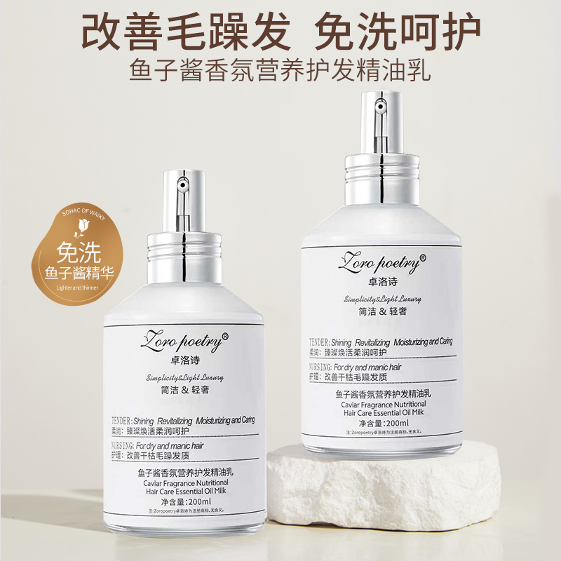卓洛诗鱼子酱护发素免洗精华乳柔顺改善干枯毛躁持久留香官方旗舰
