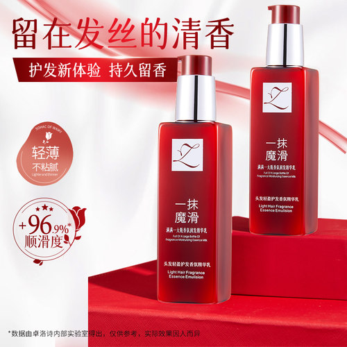 卓洛诗一抹魔滑免洗护发素