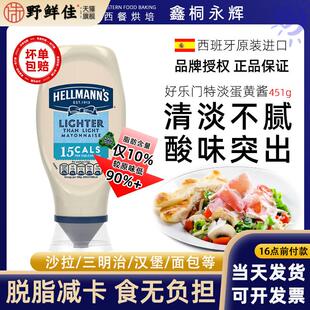 进口原装好乐门超低轻脂脱脂蛋黄酱Hellmanns沙拉酱美乃滋易挤装