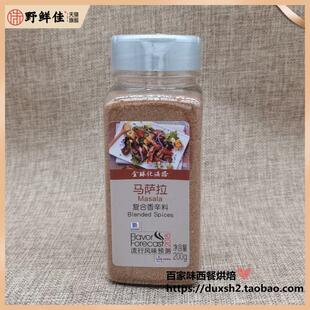味好美马萨拉复合香辛料masala200g玛莎拉粉烤肉牛排烧烤炒饭香料