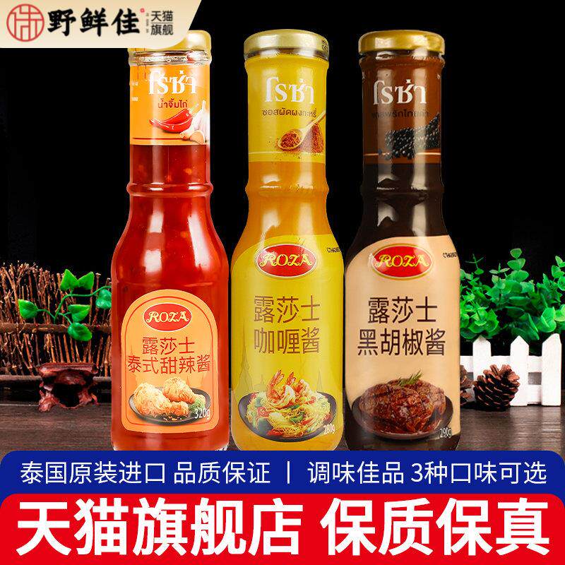 露莎士泰式甜辣酱320g泰国进口炸鸡春卷皮蘸酱葱抓饼低脂甜辣椒酱