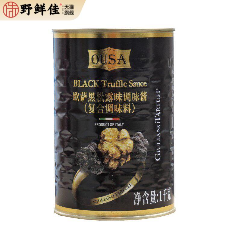 欧萨黑松露酱商用意面披萨黑菌拌面下饭冷面西餐烧烤酱料工厂用