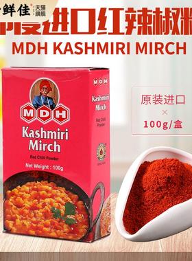 印度原装进口红甜辣椒粉MDH KASHMIRI MIRCH RED CHILLI POWDER