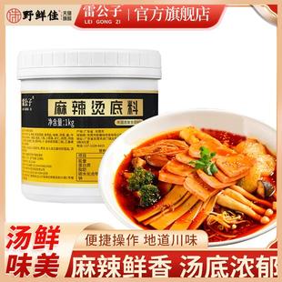 雷公子麻辣烫底料摆摊增鲜增香粉火锅米线底料冷锅串串香底料商用