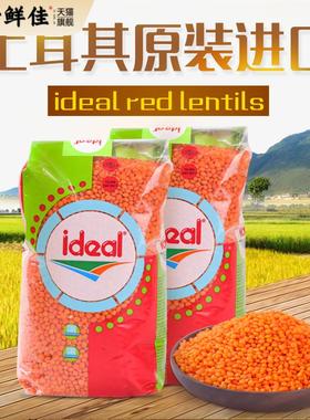 意得红扁豆土耳其进口番茄小扁豆red lentils马粟豆 素食豆宝宝豆