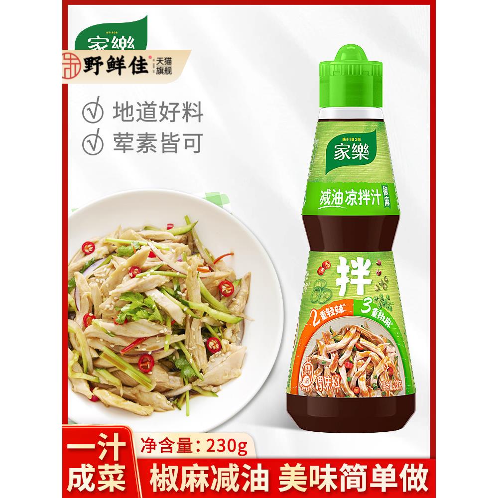 家乐椒麻减油凉拌汁230g家用白灼汁海鲜捞汁凉菜拌菜拌面凉拌鸡丝图片