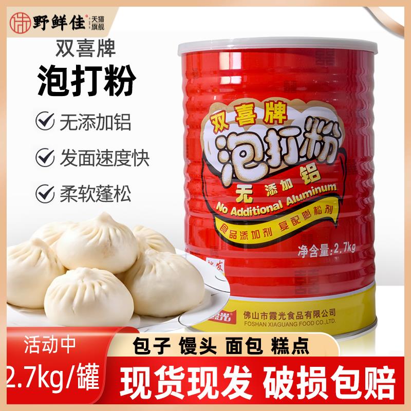 双喜泡打粉2.7kg 面团发酵膨松改良粉 西点烘焙原料 江浙沪皖包邮