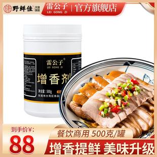 雷公子增香剂透骨增香剂乙基麦芽酚食用型肉宝王卤水肉类增香商用