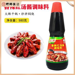 家乐香辣红汤酱调味料980g瓶装川湘菜美味干锅炒田螺炒拌焖烧调料