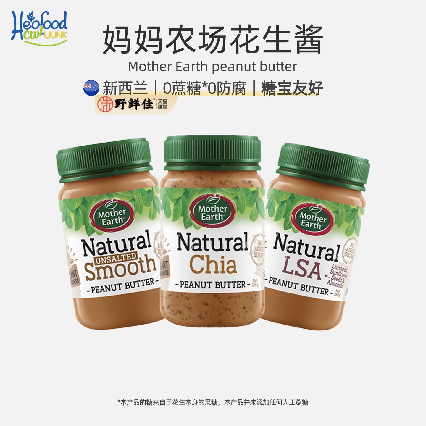 妈妈农场花生酱0添加剂Mother Earth peanut butter New Zealand