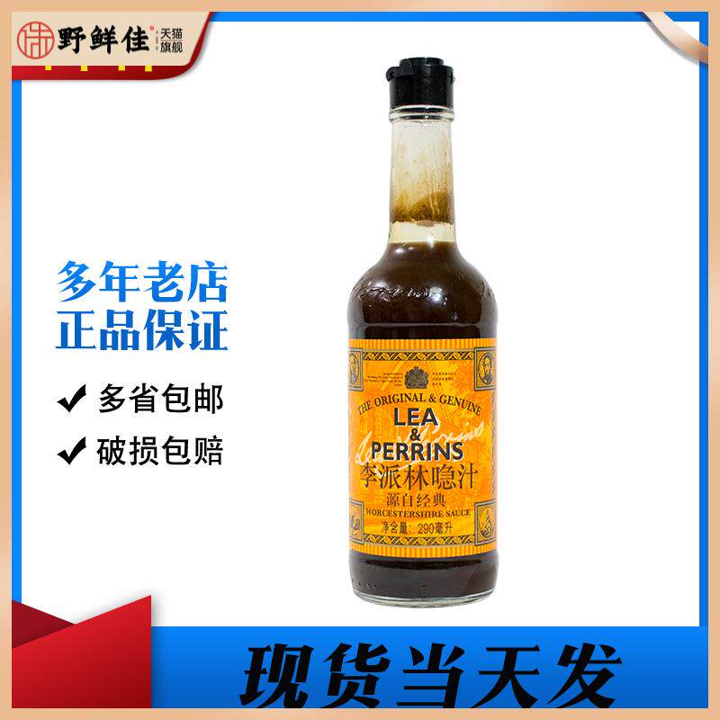 1支包邮英国李派林 喼汁290ml 黑醋汁亨氏辣醋调味汁急汁 辣酱油
