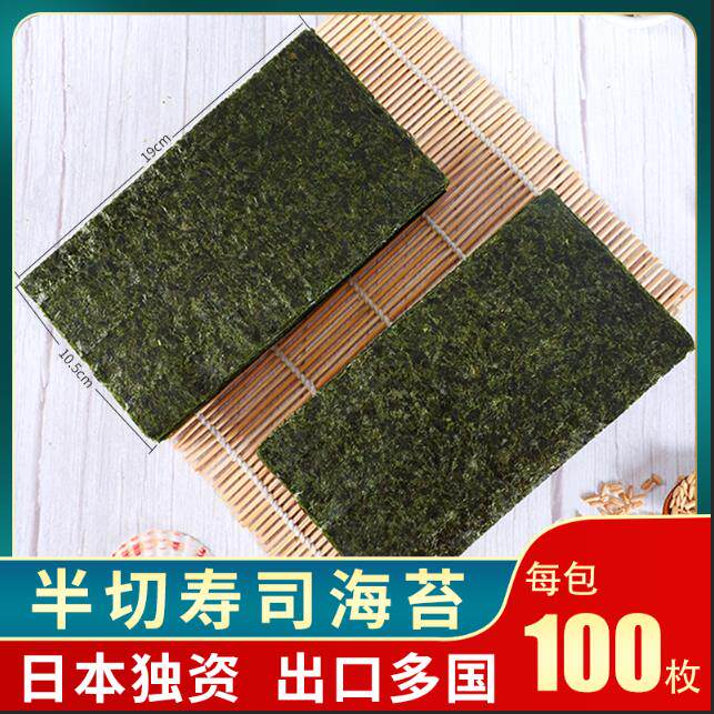 雅玛珂樱花半切手卷寿司台湾三角饭团海苔片专用紫菜包饭100张