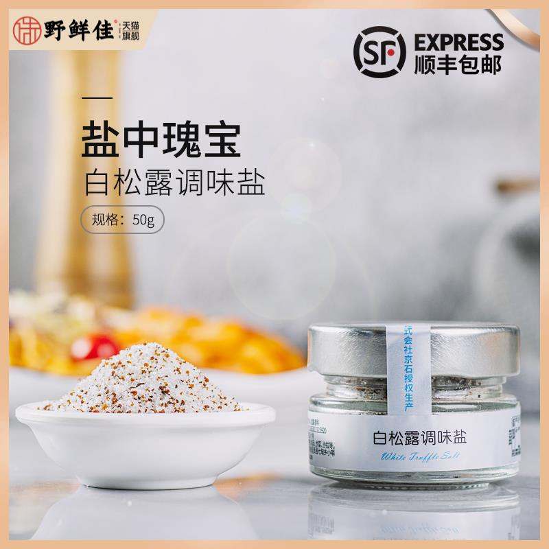 三人食品白松露调味盐50g白松露盐调味料 Truffle Salt