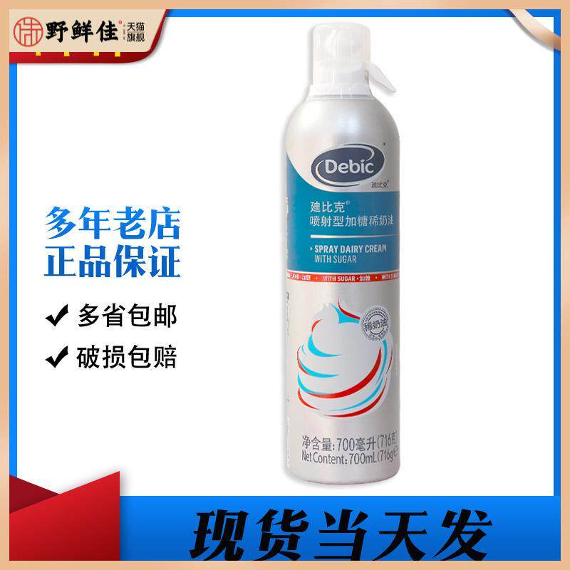 debic迪比克喷射奶油700ml即食动物稀奶油进口按压式淡奶油