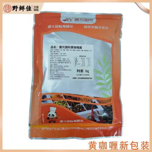 盛元国际黄咖喱酱香辣味肉类咖喱即煮酱鸡肉羊肉咖喱yellow curry