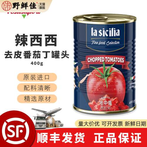 辣西西去皮番茄丁罐头400g家用意面酱披萨西餐原料意大利进口