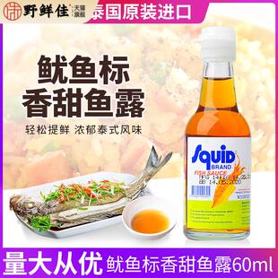 泰国鱿鱼标鱼露60ml冬阴功汤调料泰式原装进口家庭用小玻璃瓶包装