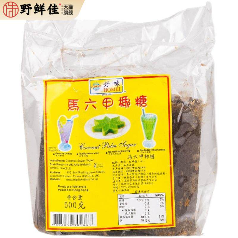 马来西进口 好味牌椰糖500g 马六甲椰糖饼椰子糖块棕榈糖甜品原料