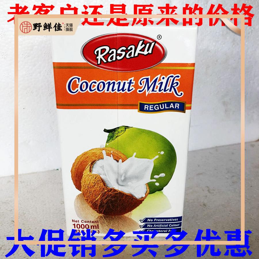 樂味福椰漿1L*12盒/箱 馬來西亞進(jìn)口甜點椰漿家庭diy椰汁烘焙原料