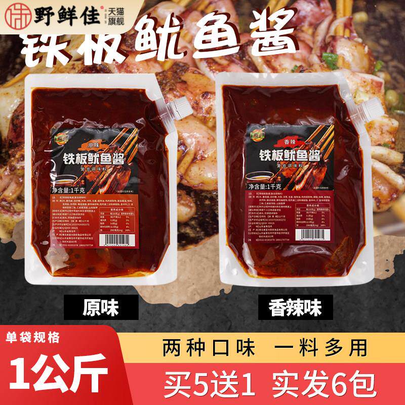 食宴 铁板鱿鱼酱料铁板鱿鱼商用专用酱烤鱿鱼技术配方料汁1kg