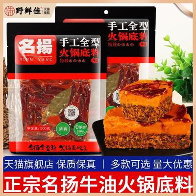名扬牛油微麻辣特辣火锅底料500g手工全型牛油底料麻辣烫冒菜串串