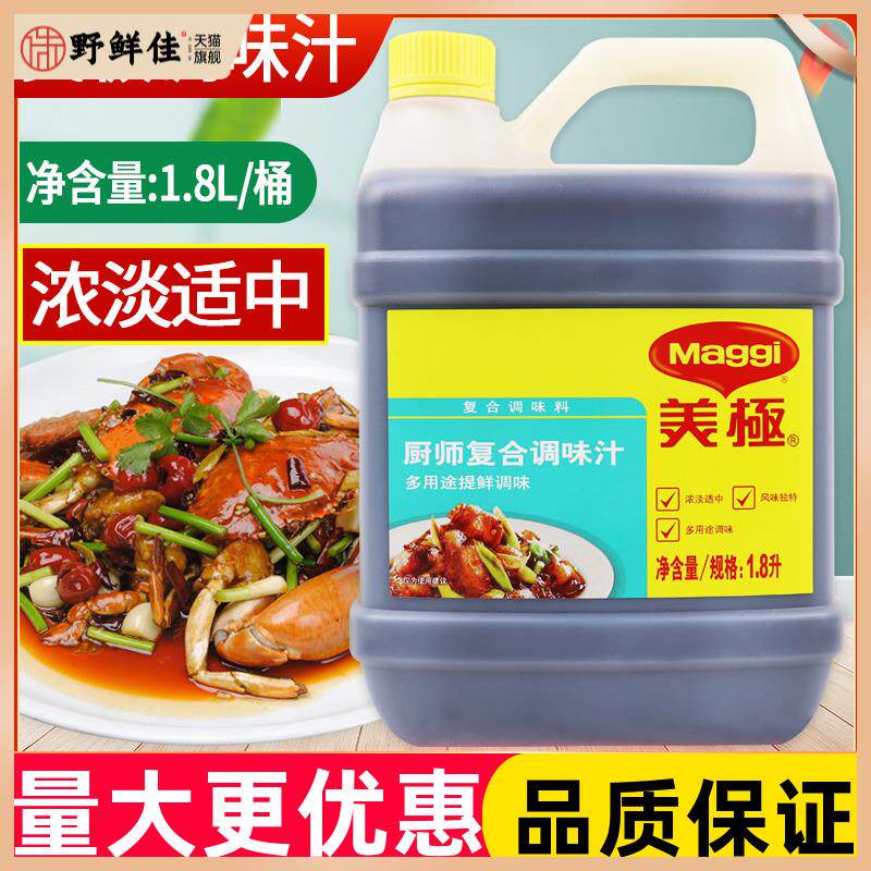 雀巢美极厨师复合调味汁1.8L*6桶小炒拌馅点蘸酱油酒店食堂餐饮用