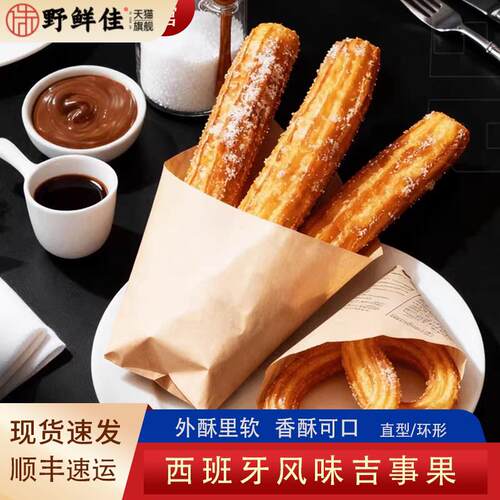 HEAT&GO直形吉事果1kg西班牙风味早餐油条半成品点心甜点西餐美食