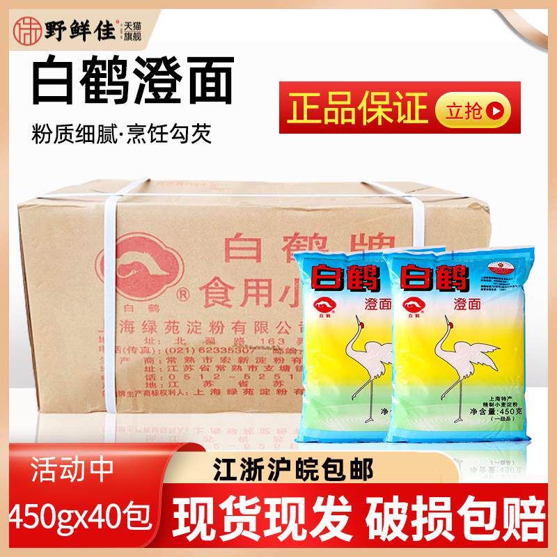 白鹤牌澄面450g*40包澄粉小麦淀粉水晶冰皮月饼勾芡 多省包邮