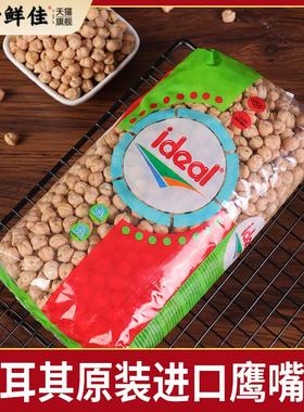 Ideal Chickpeas意得生鹰嘴豆土耳其进口高蛋白高饱腹素食豆杂粮