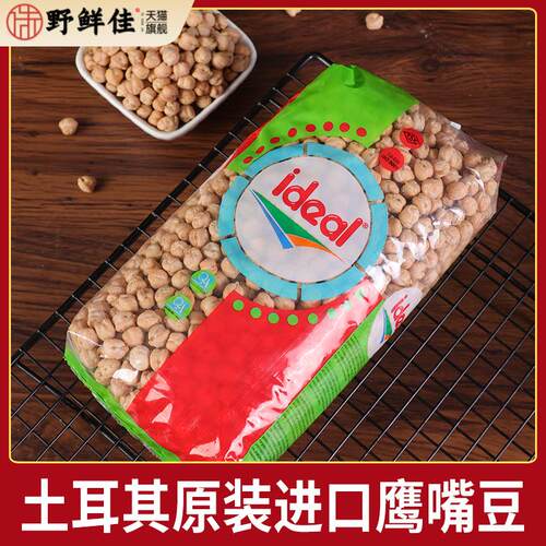 Ideal Chickpeas意得生鹰嘴豆土耳其进口高蛋白高饱腹素食豆杂粮