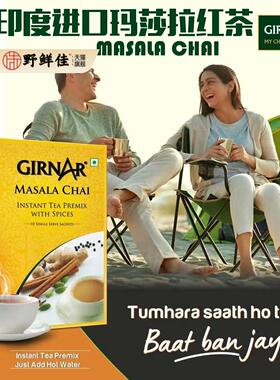 MASALA CHAI TEA玛萨拉速溶奶茶GIRNAR印度食品INDIAN FOOD茶包
