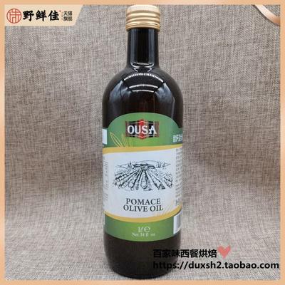 包邮意大利欧萨果渣油 混合油果渣橄榄油Pomace Olive Oil 炒菜1L