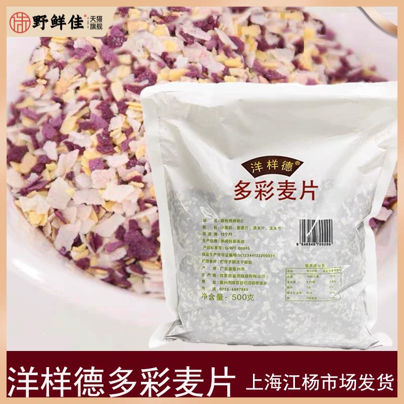 洋样德多彩麦片五彩麦片500g包装七彩麦片麦片粥烘焙装饰切糕蒸包
