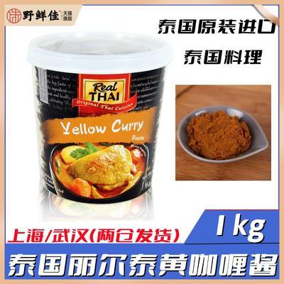 RealTha进口泰国咖喱调料丽尔泰黄咖喱酱1KG泰式美食料理包邮多省