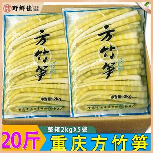 重庆南川方竹笋尖2kg*5袋装商用新鲜嫩笋尖火锅笋竹笋清水非干笋