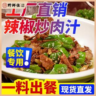 辣椒炒肉酱汁家常菜调料小炒汁湘菜馆同款农家小炒肉酱小炒肉大王