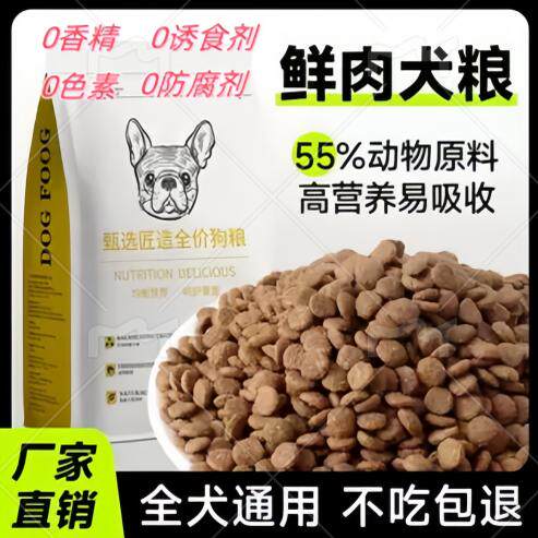 出口品质狗粮幼犬成年犬通用型泰迪金毛等犬口粮中华田园犬通用