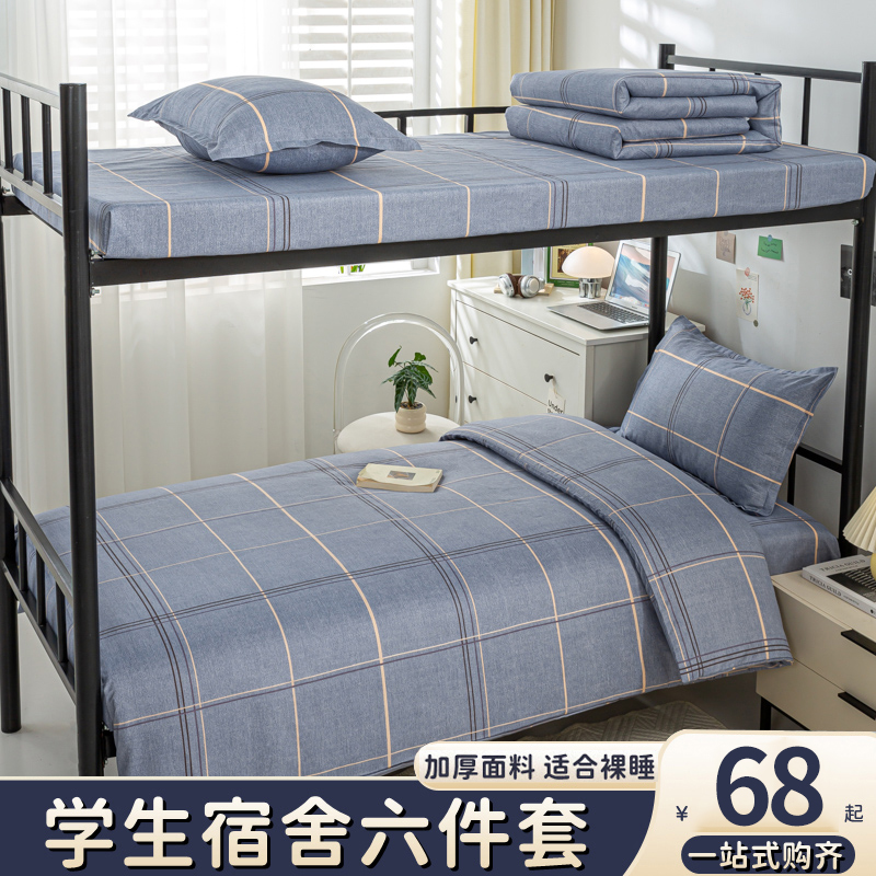 爆款热卖9000+学生宿舍三件套