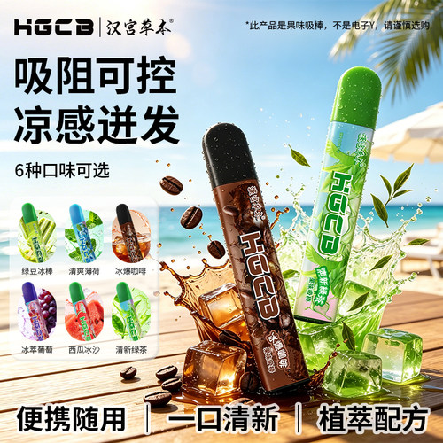 汉宫草本果味吸棒替烟棒