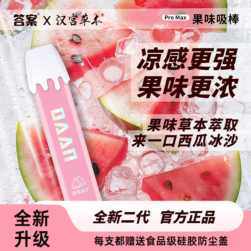 汉宫草本果味吸棒新升级二代薄荷替烟棒嘴替草本棒清新口气正品