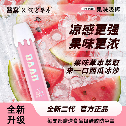 汉宫草本果味吸棒吸嘴替烟棒替代