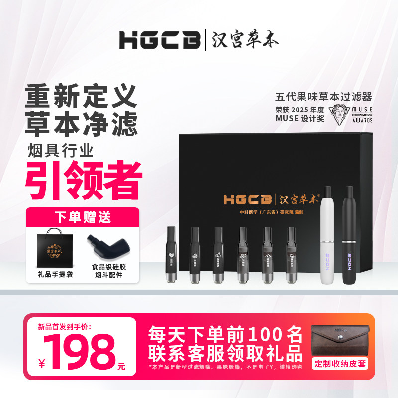 汉宫草本水果味过滤嘴替烟棒